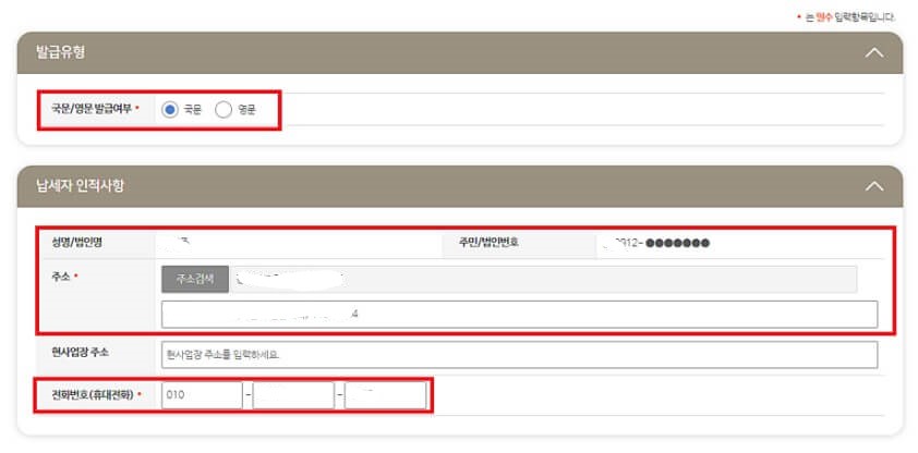 지방세납세증명서 위택스로 발급