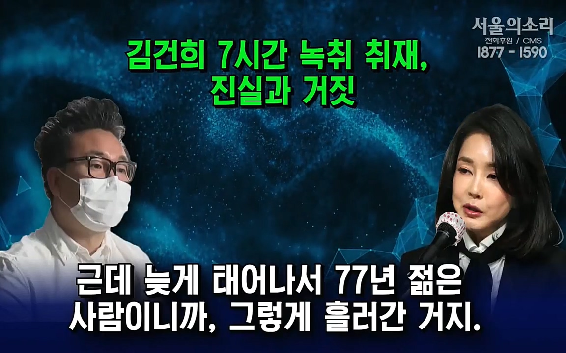 [특집 생방송] 김건희 7시간 녹취 취재, 자백과 거짓 (김건희 발언의 의미와 새로운 녹취 공개).mp4_20220911_141202.484.jpg