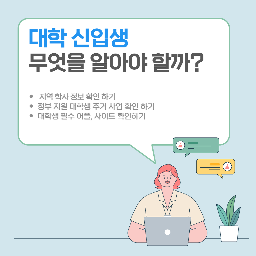 대학 신입생