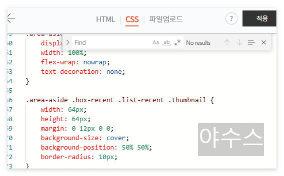 티스토리-CSS-수정-썸네일-모서리-둥글게-인기글-최근글-코드-수정