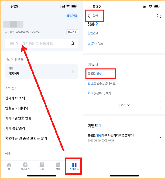 신한은행 앱 유로환전 메뉴