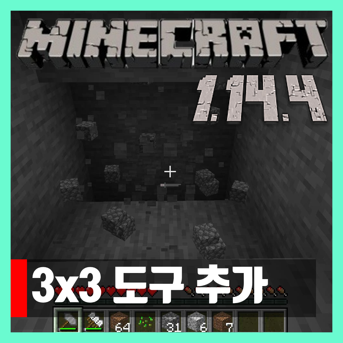  마인크래프트 1.14.4 3x3 도구 추가모드 Vanilla + Tools