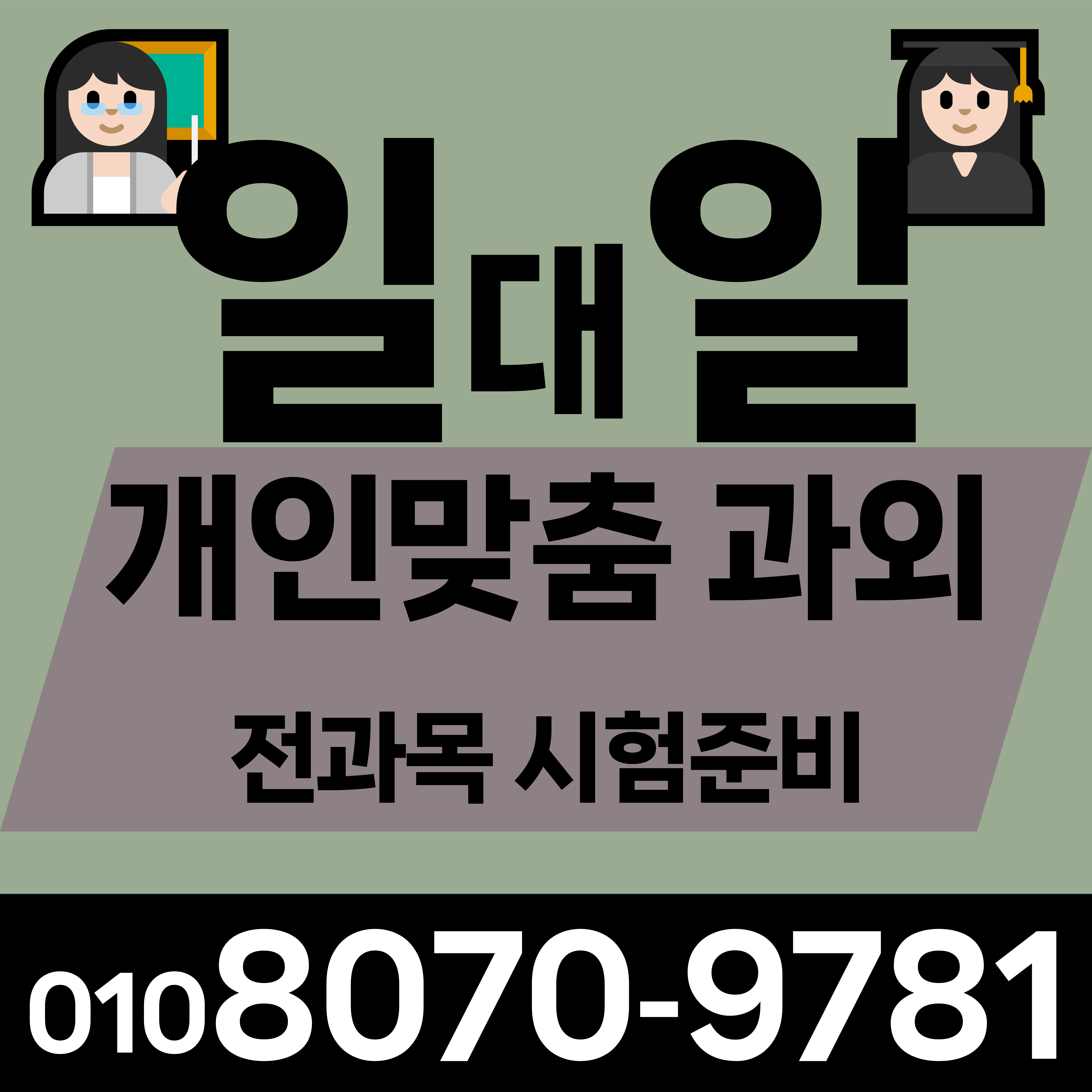  군산 개정동 중학생 수학과외 대야면 고등 영어과외 초등 영수과외 영단어 외우기