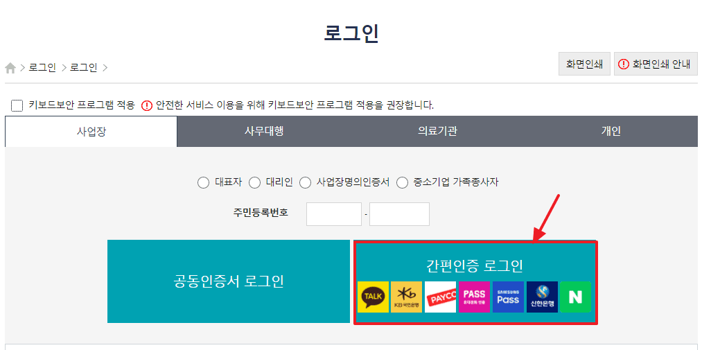 고용산재보험 토탈서비스 로그인