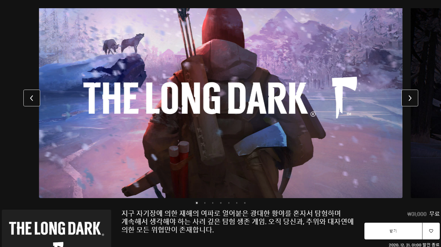  The Long Dark(더 롱 다크) 무료 - 에픽게임즈