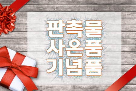  요양원 사은답례품, 산후조리원 기념홍보품 3단 우산