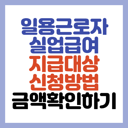 실업급여