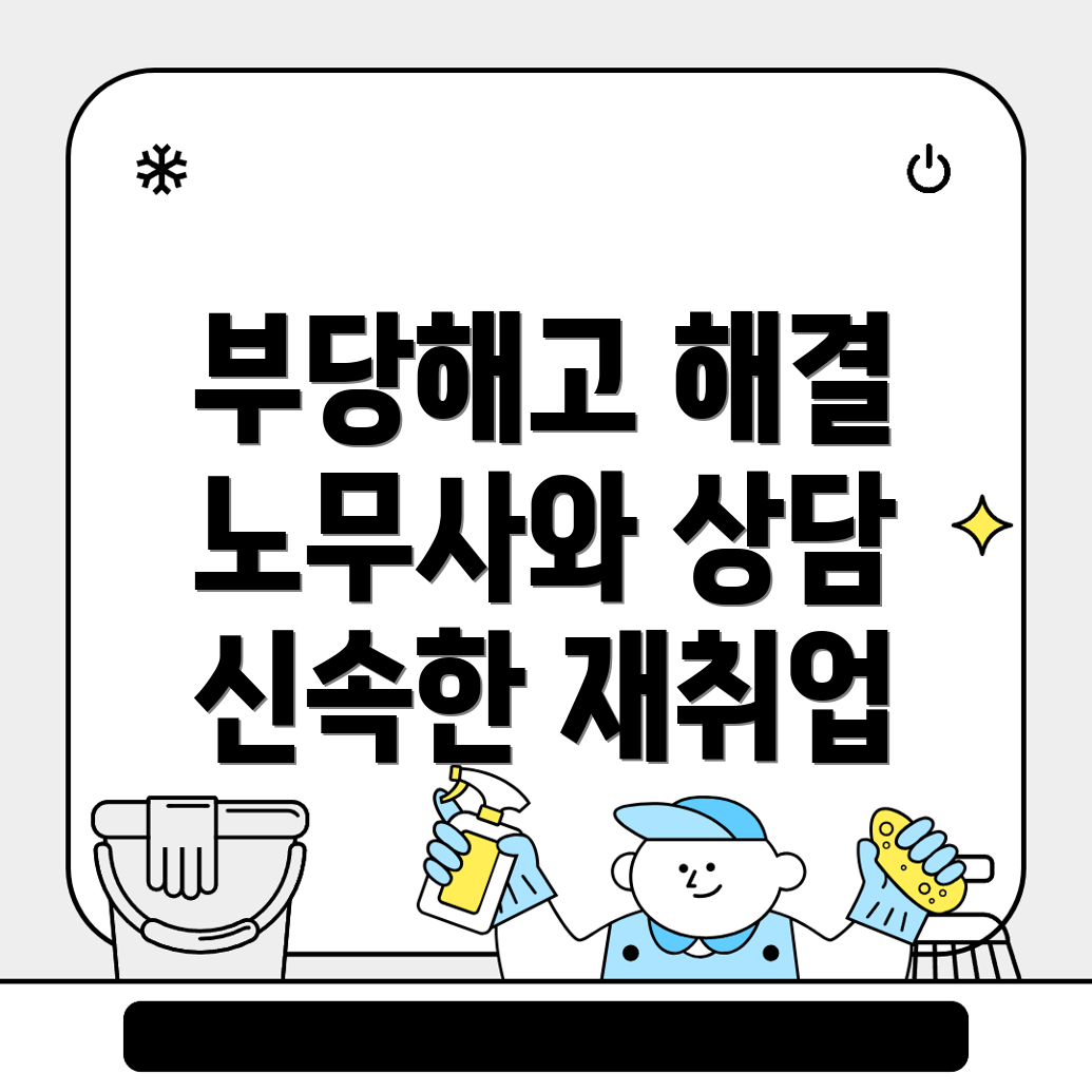 부당해고