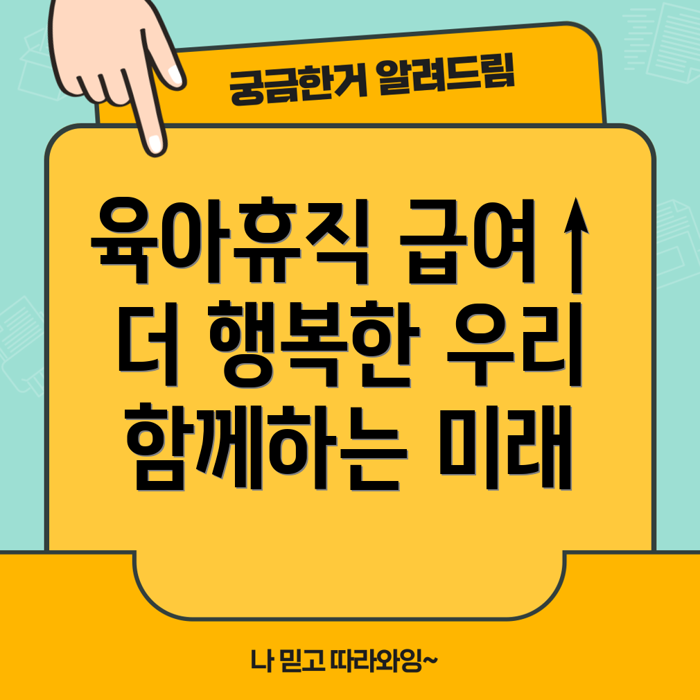 육아휴직