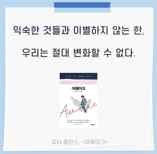  지속적으로 실행하는 새벽 산책 Day 121. 익숙한 것들과 결별하기 - 진정한 변화의 시작(ft. 유튜브 끊기)