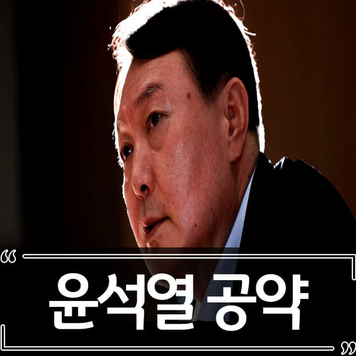  윤석열 공약 여가부 폐지 정보