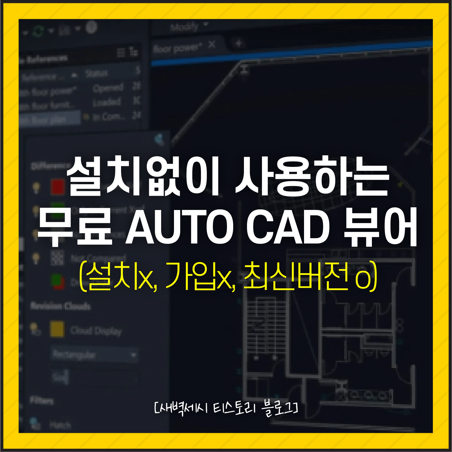 설치없이 사용하는 무료 AUTO CAD 뷰어 사이트