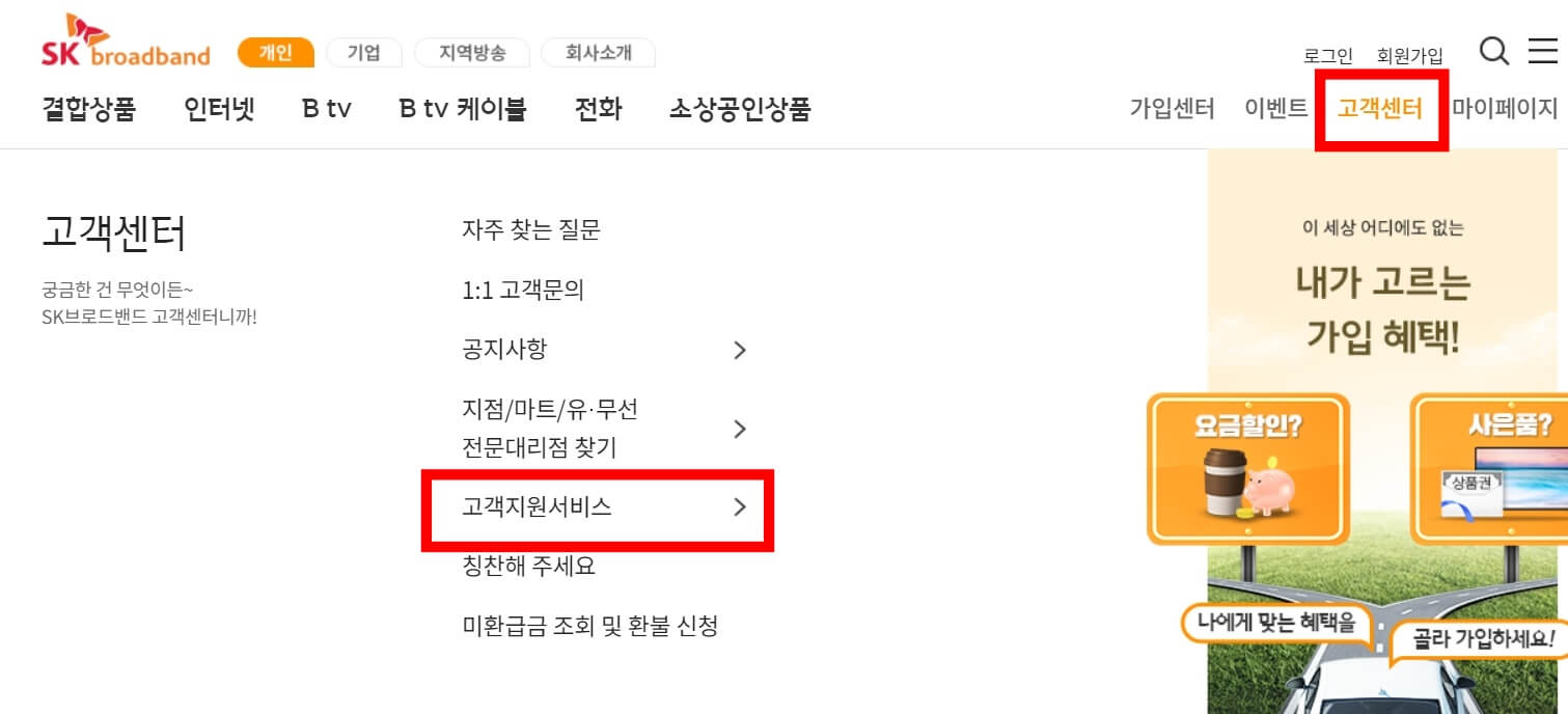 btv 고객지원 서비스 이용하기