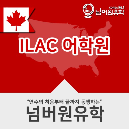  청주유학원 넘버원유학에서 캐나다 대학 보내주겠어!