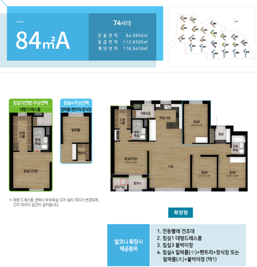 평촌자이아이파크 84A