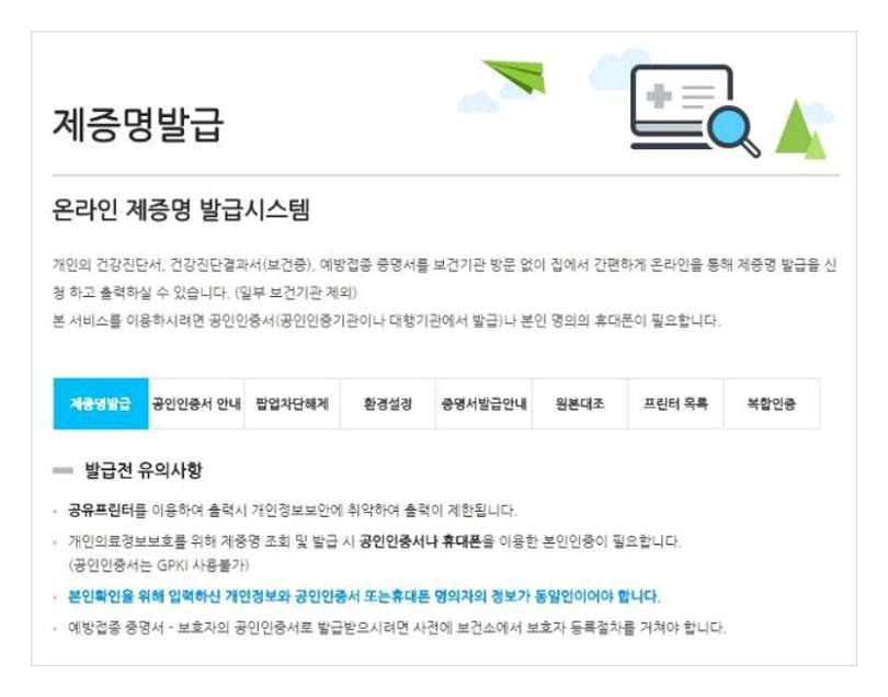 인터넷 보건증 발급