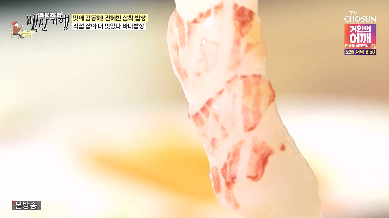 식객 허영만의 백반기행.E258.240805p-NEXT.mp4_20240805_195135.818.jpg