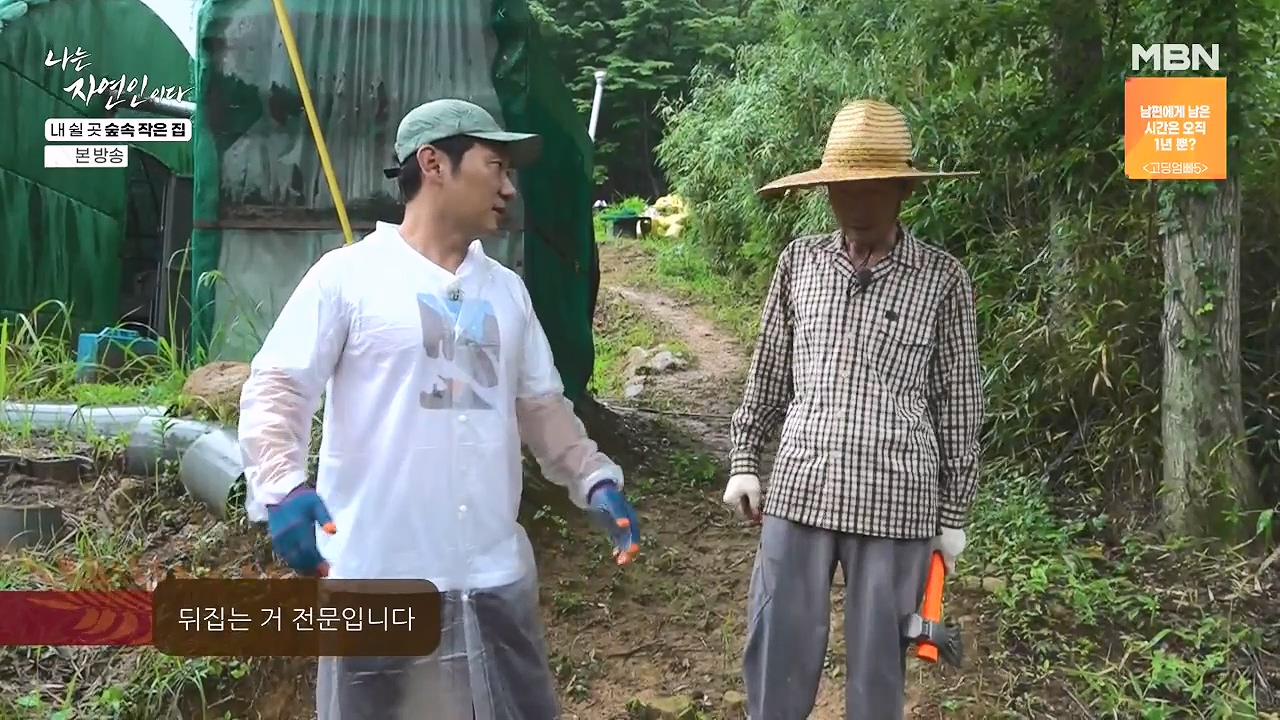 나는 자연인이다.E613.240711p-NEXT.mp4_20240711_194644.842.jpg