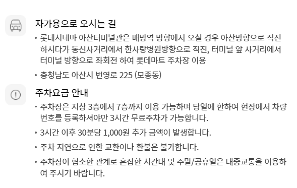 롯데시네마 아산터미널 무료주차 안내
