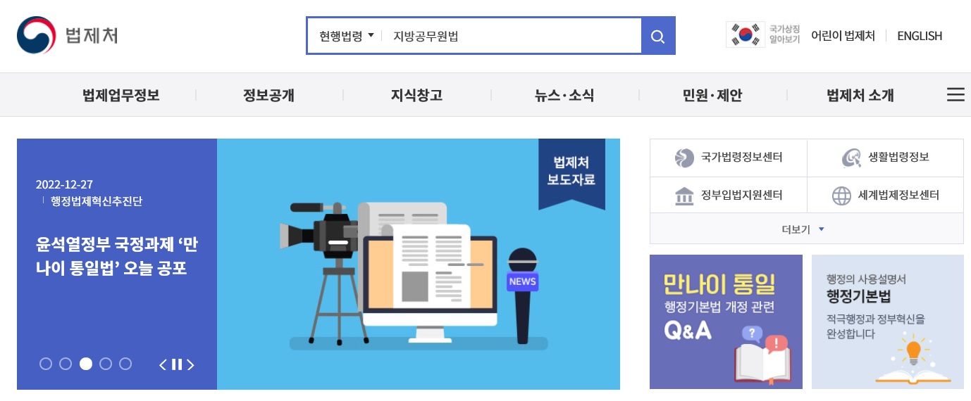법제처 홈페이지 
지방공무원법 공무원 휴직제도를 설명하기 위한 자료
