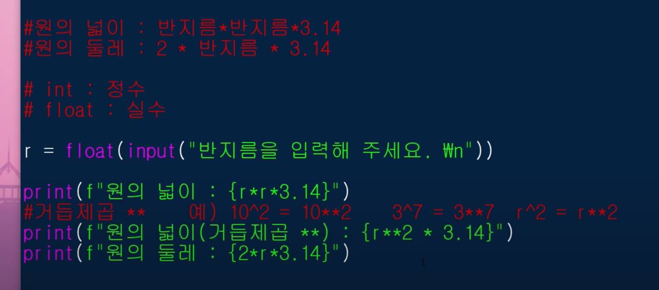[2021 예제로 배우는 파이썬] 7강. 원의 넓이와 둘레 구하기 | 거듭제곱, 반올림