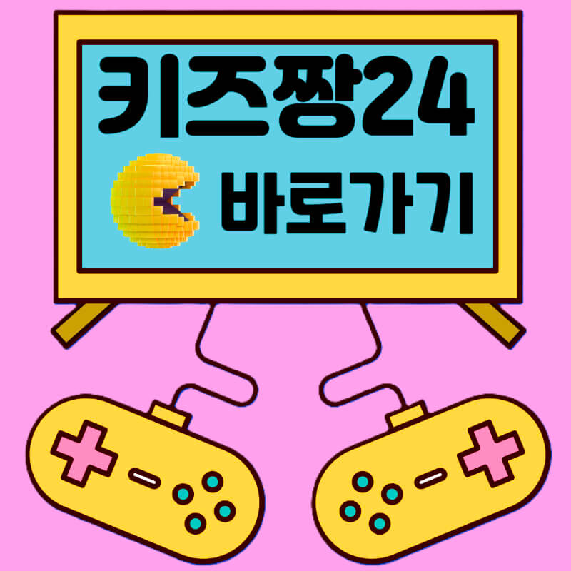 키즈짱 24