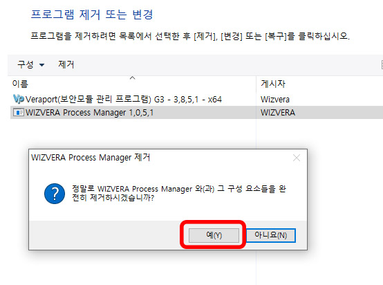 wizvera_제거