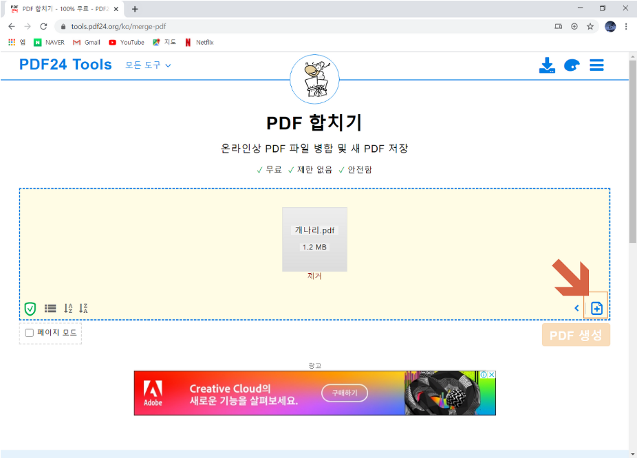  PDF 병합, PDF 파일 합치기