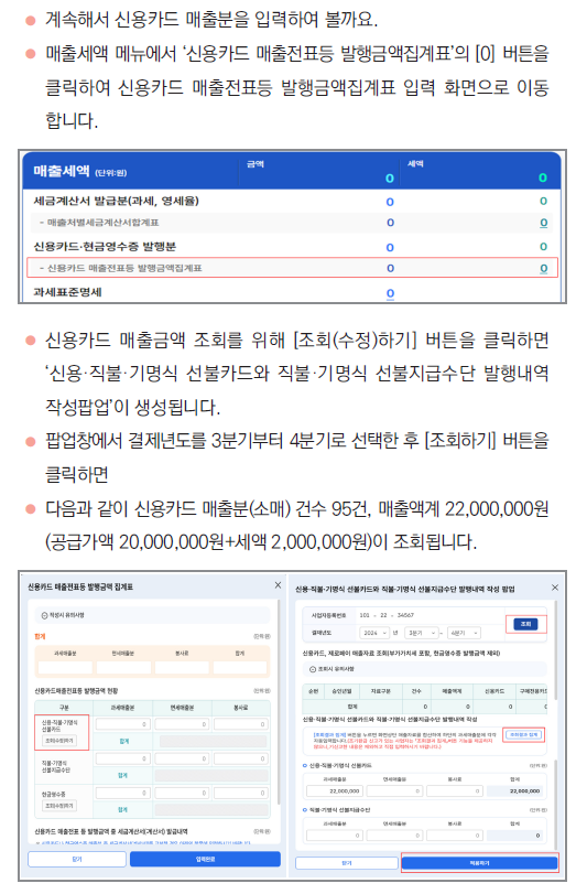 개인사업자 부가가치세 신고 방법 기간 납부 하는 법