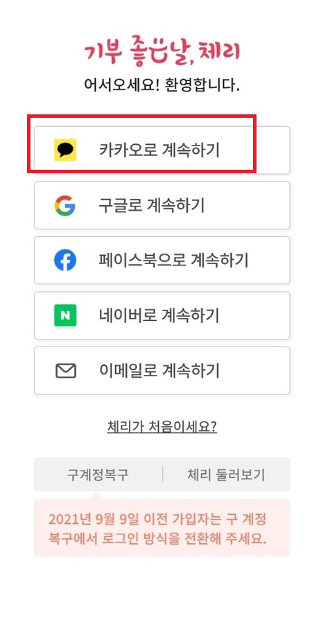 체리워크회원가입