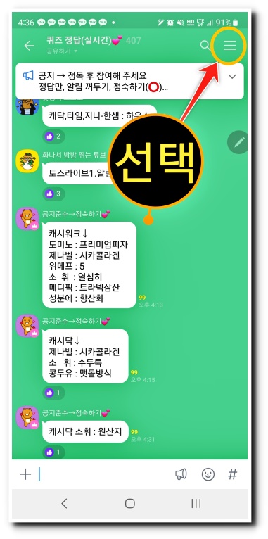카카오톡 대화 잠금 방법 1