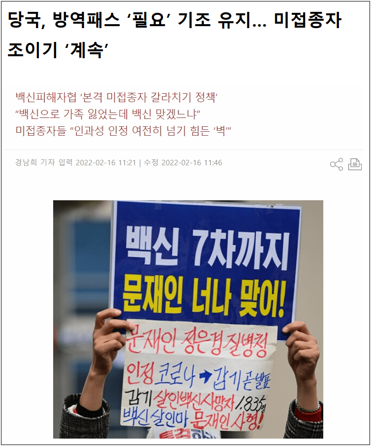  어느 시민의 분노 ㅣ [목수정 칼럼] “백신 비접종자는 인류의 수호자입니다”