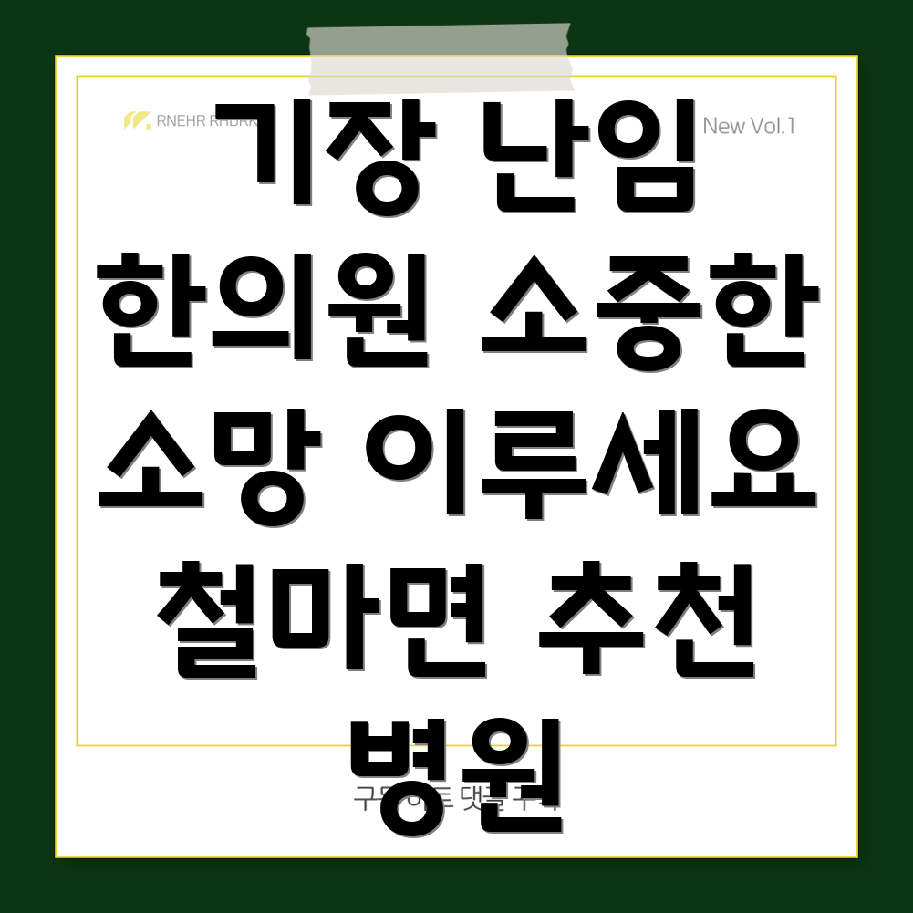 부산 기장군 철마면 난임 한의원