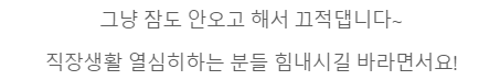  연봉 1800에서 3800으로 연봉 인상 됐.는데 일.하기 싫.다는 사..람