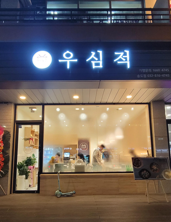 우심적 이미지