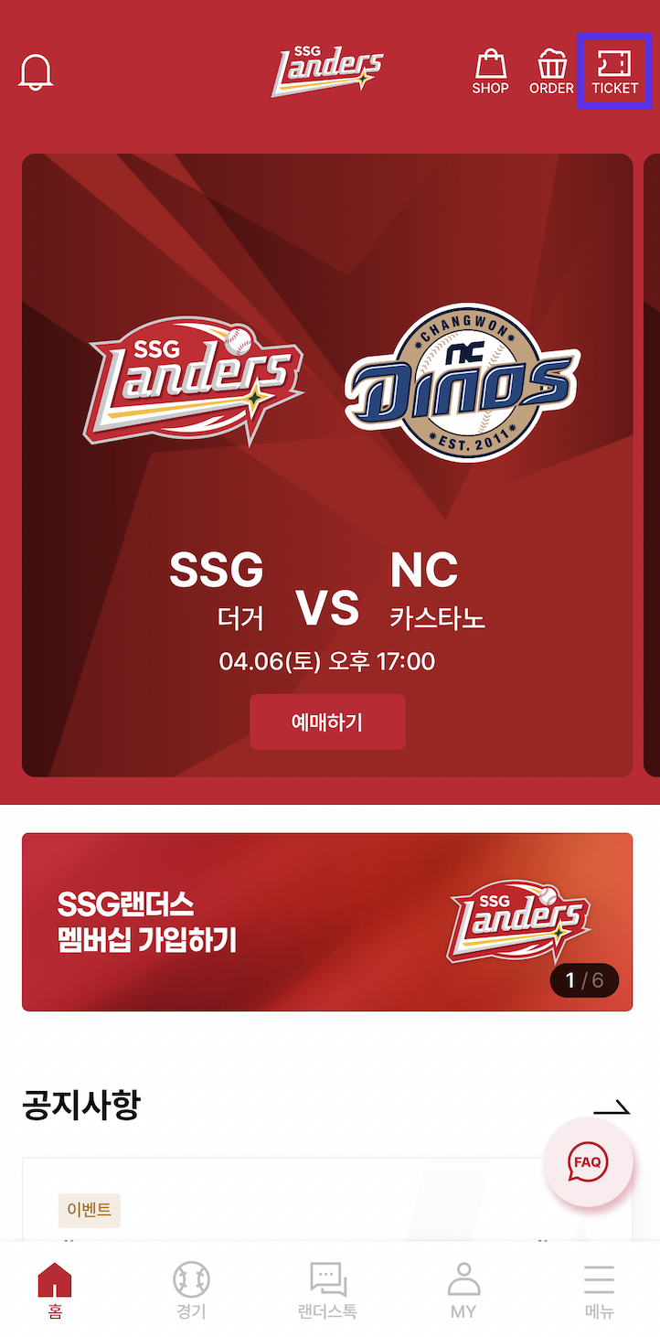 ssg랜더스 선예매 방법 4