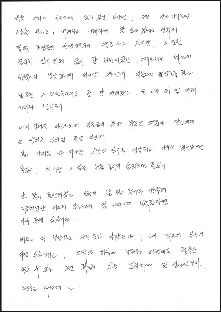 생일을 맞은 아내에게 보내는 편지 문구 모음_3