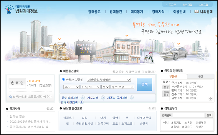  대법원 경매사이트 자동차 등 부동산 물건 검색 방법