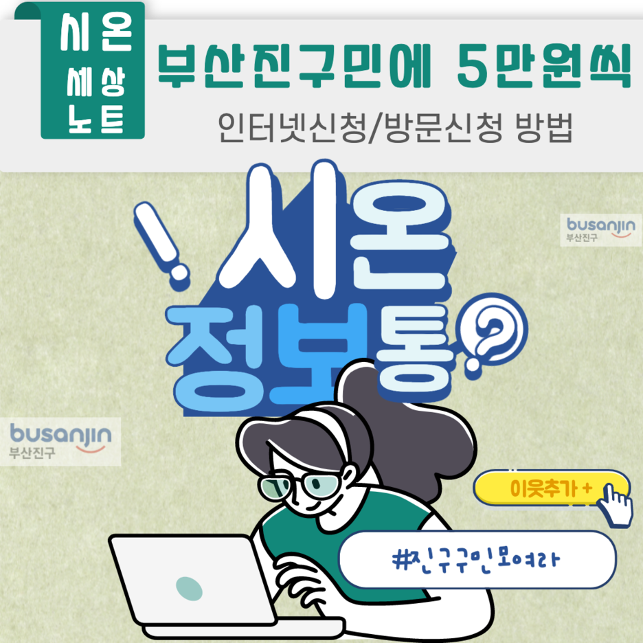  부산진구 긴급재난지원금 [시온치과]가 알려드려요!