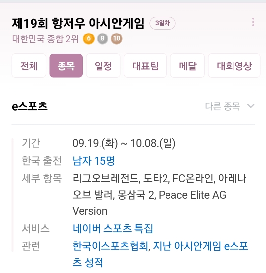  아시안게임에 롤이!!