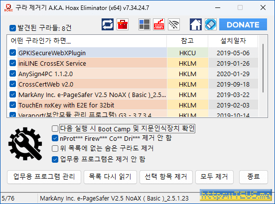 구라제거기 실행한 모습