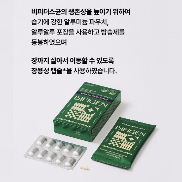비피젠 퓨어 비피더스 내돈내산 후기 효과 부작용 복용법 가격