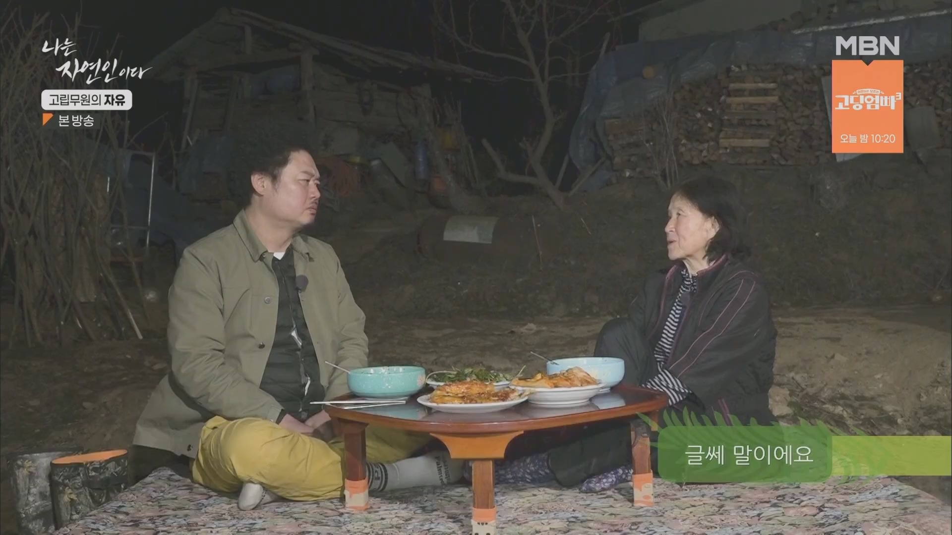 나는 자연인이다.E549.230412p.H264-F1RST.mp4_20230413_213205.498.jpg