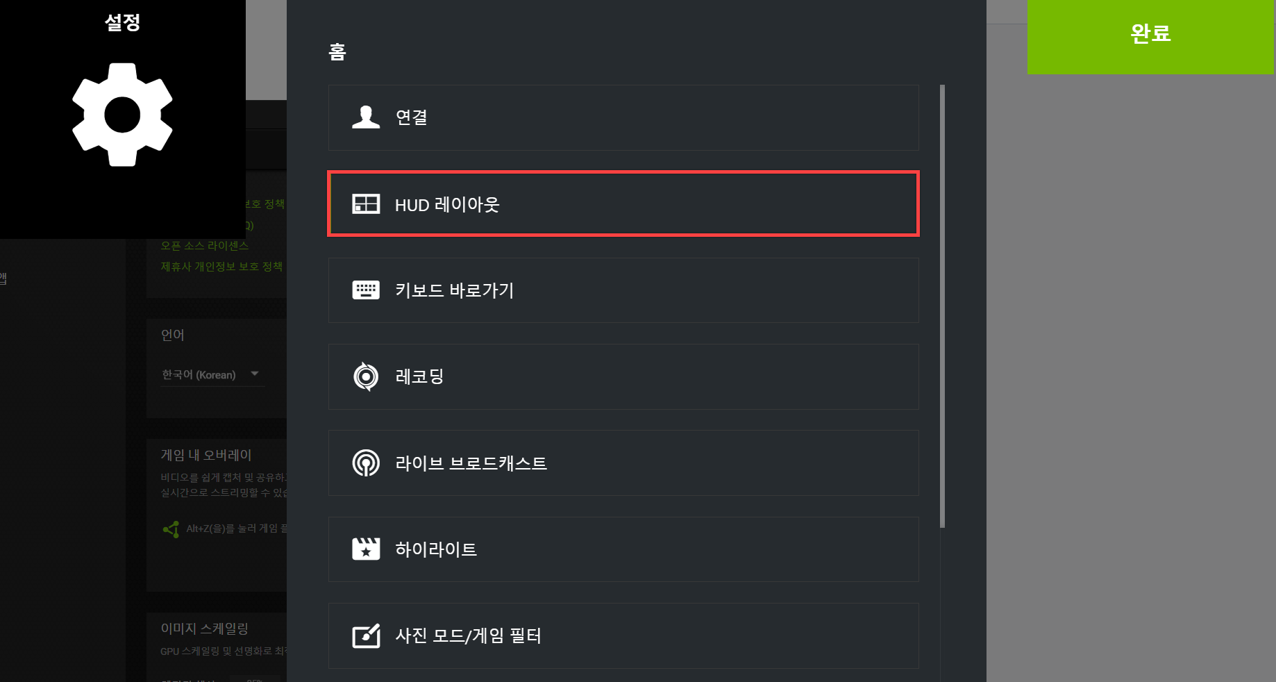 Geforce Experience hud 레이아웃