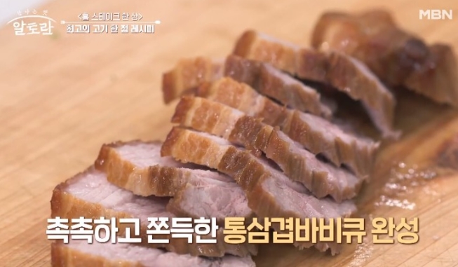 알토란-김민경-통삼겹바비큐-훈연녹차통삼겹바베큐