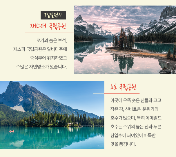 [CJ온스타일] 캐나다 완전일주 7일 10