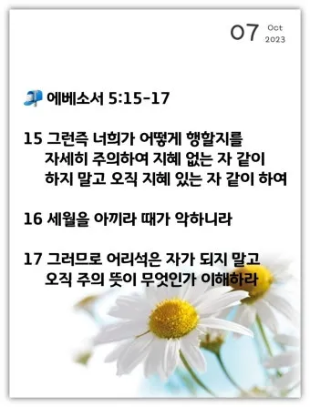 에베소서 6장 10절 성경말씀 - 끝으로 주 안에서와 그 힘의 능력으로 강건하여지고_23