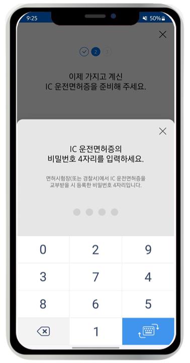 모바일 신분증 발급 방법 및 모바일 운전면허증 재발급하는 방법