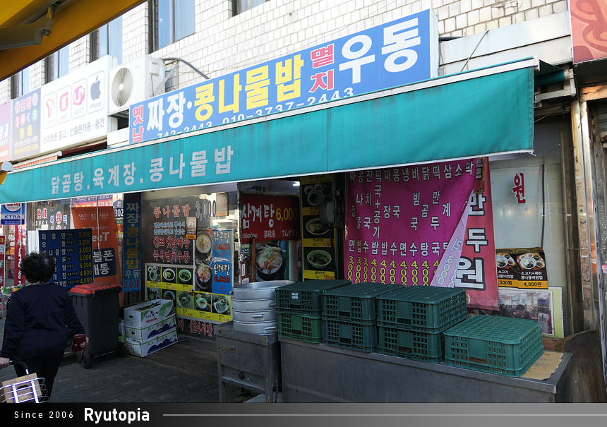 옛날우동짜장이야기 이미지