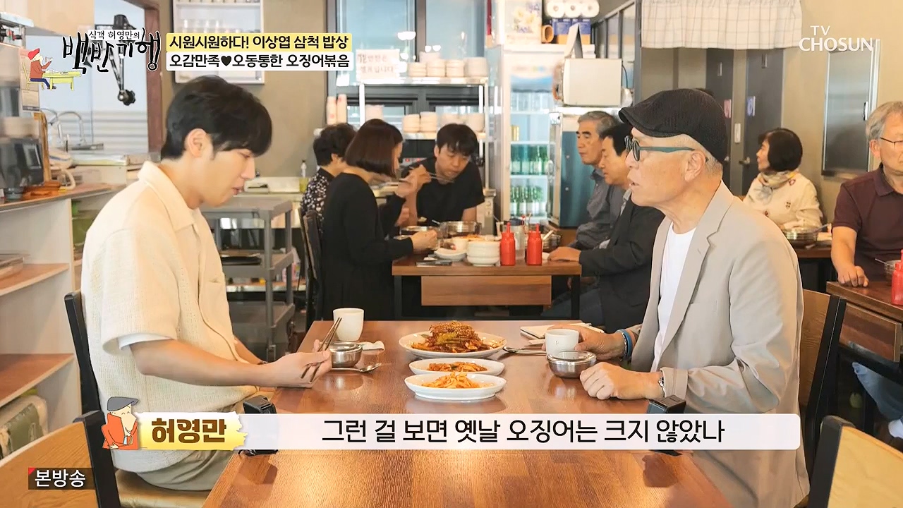 식객 허영만의 백반기행.E252.240617p-NEXT.mp4_20240617_194408.674.jpg